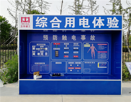宿州工地安全体验馆体验设备