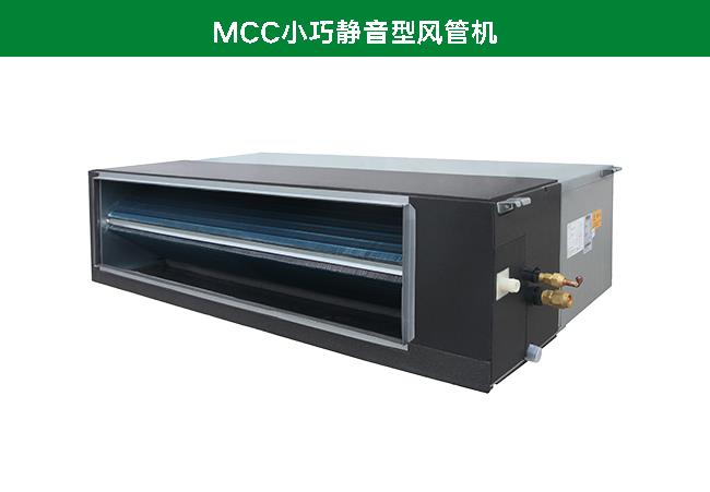 麦克维尔风机盘管 风盘批发零售 风管机 mcc-w/v