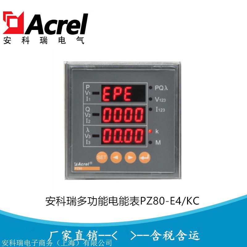 安科瑞PZ80-E4/HKC 多功能电力仪表 谐波表 谐波测量仪表 