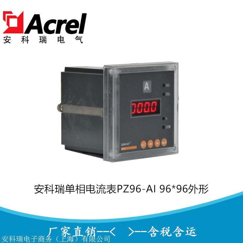安科瑞PZ96-AI/JMC PZ96-*/JMC  单相数字电流表 电压表