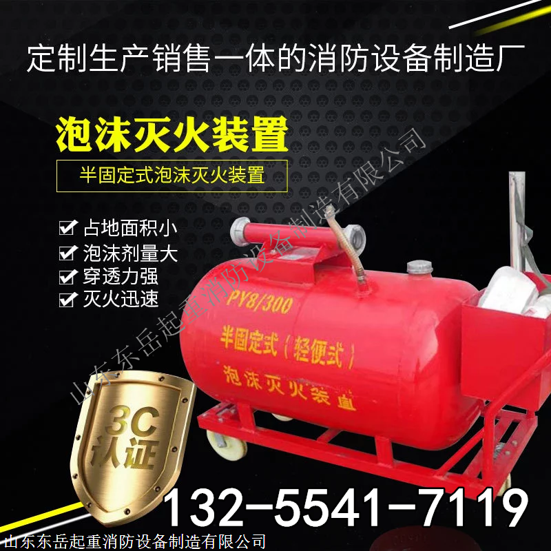 轻便式泡沫灭火装置价格 半固定泡沫灭火装置 PY泡沫车