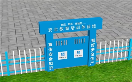 紹興建筑工地安全體驗(yàn)區(qū)廠家