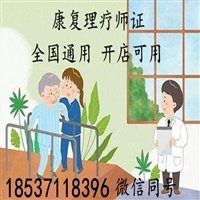 康复理疗店被卫生局查怎么办，需要办什么证