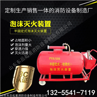 移动泡沫灭火装置 PY车式泡沫灭火装置 PY泡沫车厂家报价