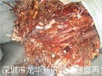 深圳福田區(qū)紅銅邊角料紅銅黃銅處理回收