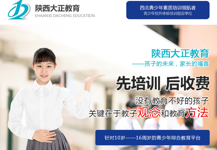 孩子不聽話有什么學校