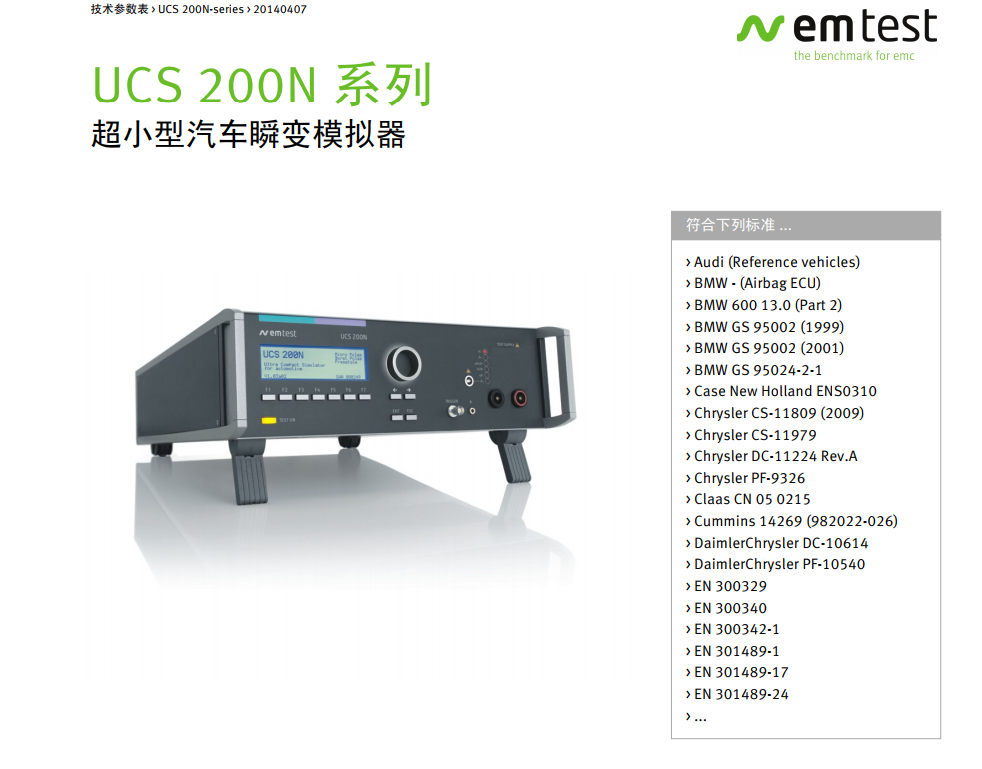 ucs200nseries超小型汽车瞬变模拟器微脉冲发生器