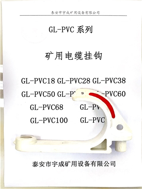 陕西矿用电缆挂钩安装使用说明