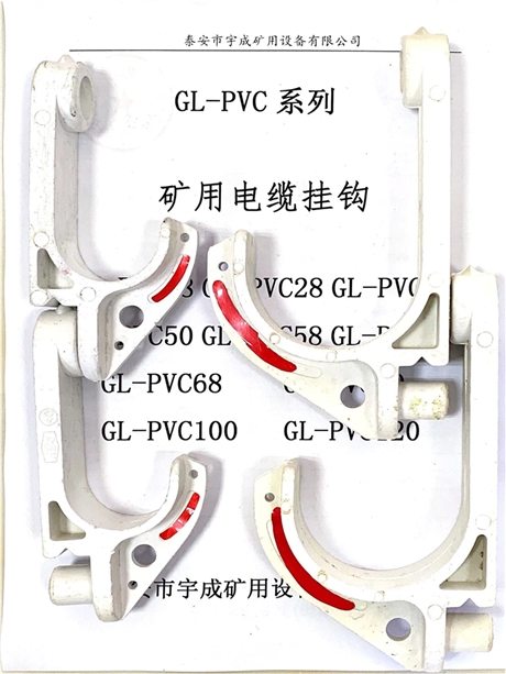 gl-pvc68矿用电缆挂钩八连钩型号规格-搜了网