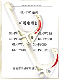 GL-PVC100电缆挂钩稳固牢靠