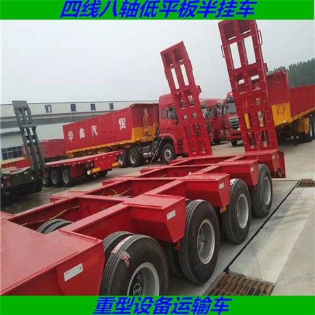 四线八轴低平板半挂车 价格出口需求新动态 