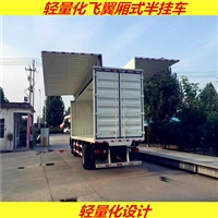 13米飞翼厢式运输半挂车 上路规定及价格