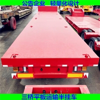 13.75米高低板大板车  轻型13.75米平板半挂车长期供应厂家
