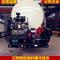45方粉料物料罐车 半挂粉料物料运输车 加工价格批量优惠