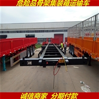 40尺骨架半挂车厂家 港口集装箱拖板车 规格尺寸齐全