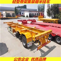 骨架集装箱半挂 20英尺提升桥骨架半挂车 配置参数