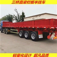 13米直梁栏板半挂车 详细价格 上户调整