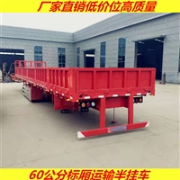 标厢栏板半挂车 60公分标准价格及尺寸