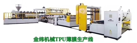 可定制的TPU热熔胶片设备/热熔胶膜流延机