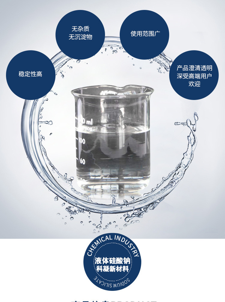 水玻璃厂家 无色透明液体水玻璃生产厂家 水玻璃是什么