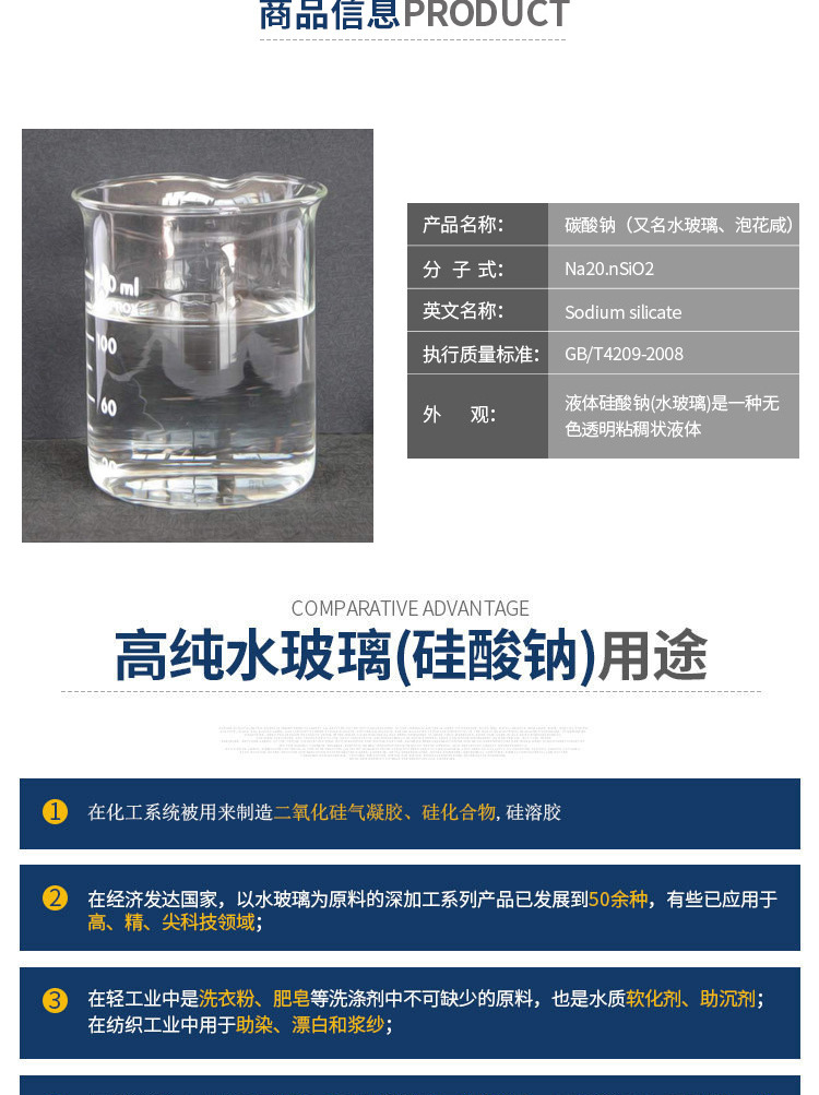 无色透明液体硅酸钠 泡花碱 高清水玻璃源头厂家