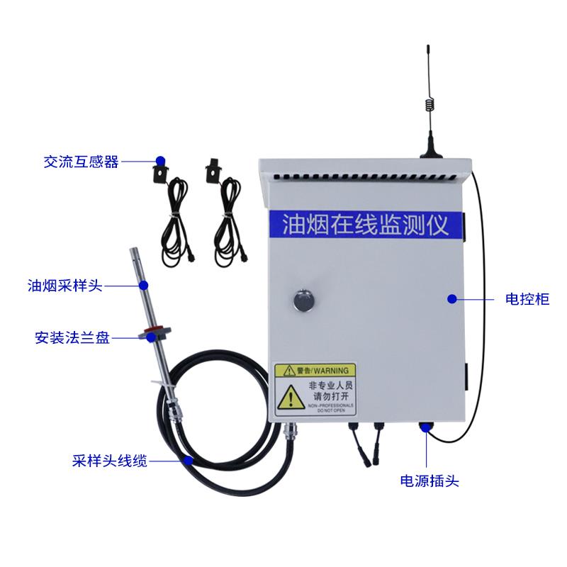 餐饮油烟在线监测系统,泵吸式油烟在线监测仪