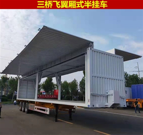 飞翼厢式半挂车 轻量化厢式车定做 13米展翼式半挂车 型号齐全