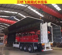  飞翼厢式半挂车 两侧整体翼开物流厢车