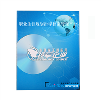 职业规划管理系统使用方法 让你物超所值