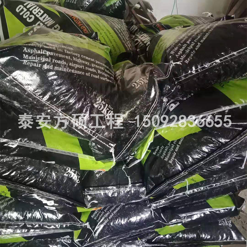 路面沥青冷补料厂家