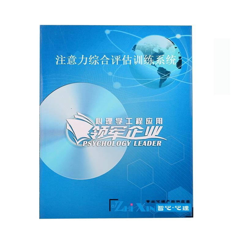 注意力综合评估训练系统报价 赢在起跑线