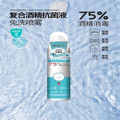 化妆品厂家加工批发酒精消毒液