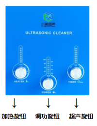 小美超声波清洗