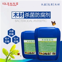 木材防腐 YZL6木材防霉剂 建筑木材除霉 木材防蓝斑专用防霉剂
