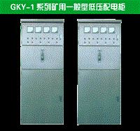 山东泽荣GKY-1矿用一般型低压配电柜