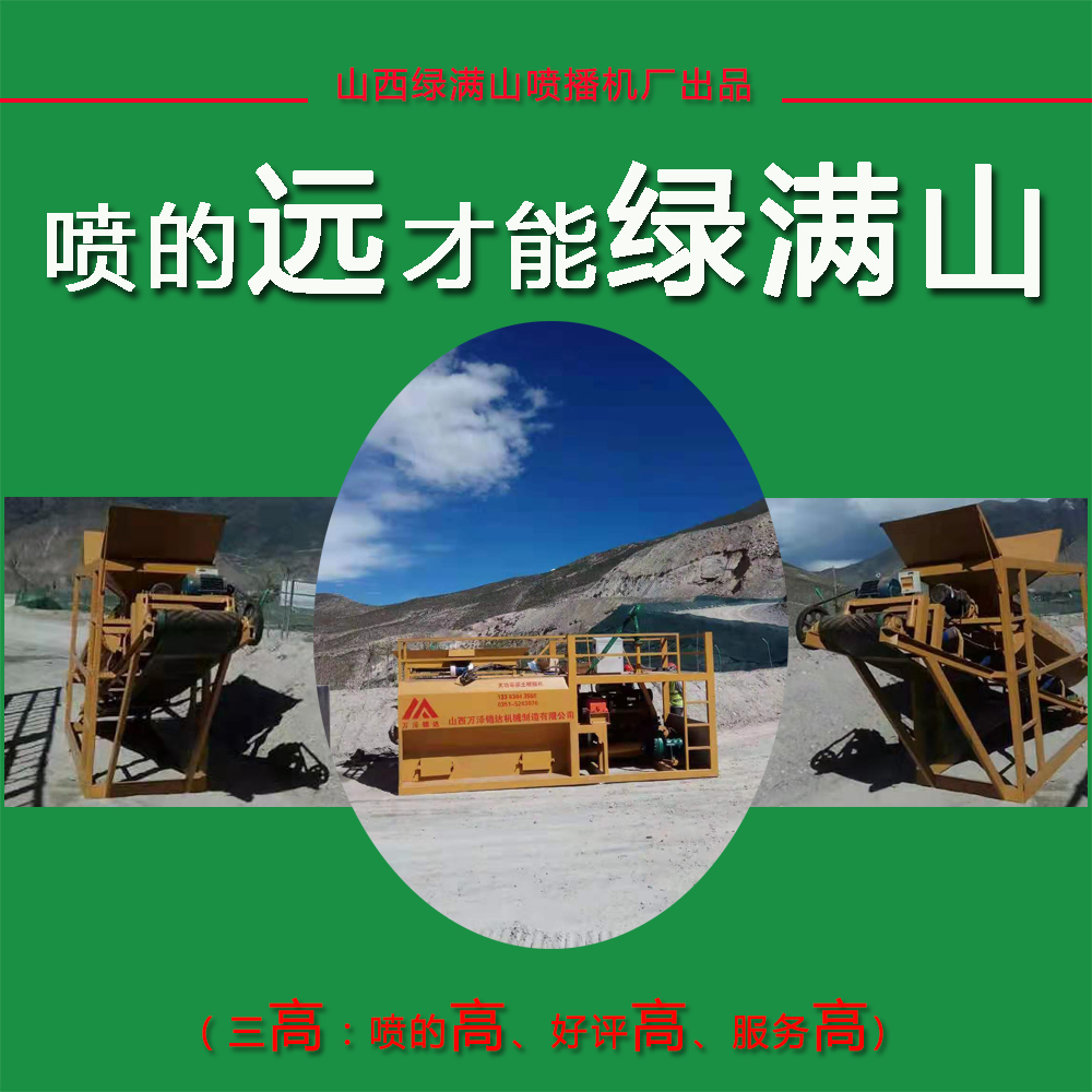 河北湖南液压搅拌喷播机机动绿化喷播机
