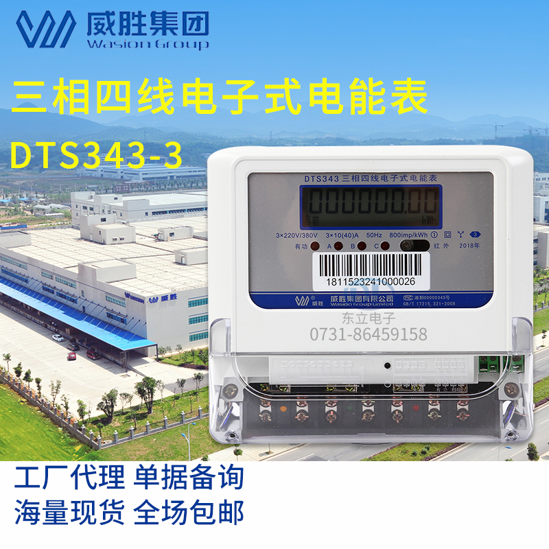 DTS343-3三相�子式有功�能表-威�俸��稳�相有功�度表-380V