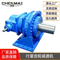 工厂直销P3KD9行星减速机,P4DV9行星齿轮减速机宸麦出售