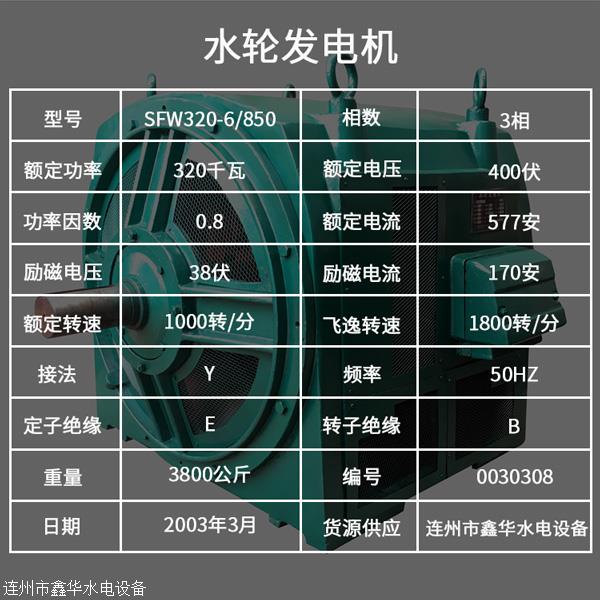 轉讓水輪發電機320kw二手水力發電機水流發電機1000轉/分