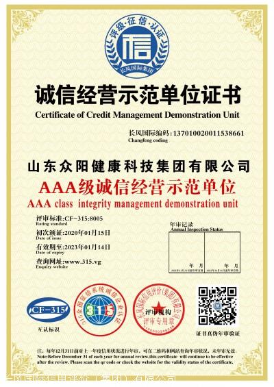 山东省各地区办理信用等级aaa证书