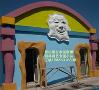 株洲假山塑石、水泥雕塑、水泥直塑、卡通小品、儿童乐园