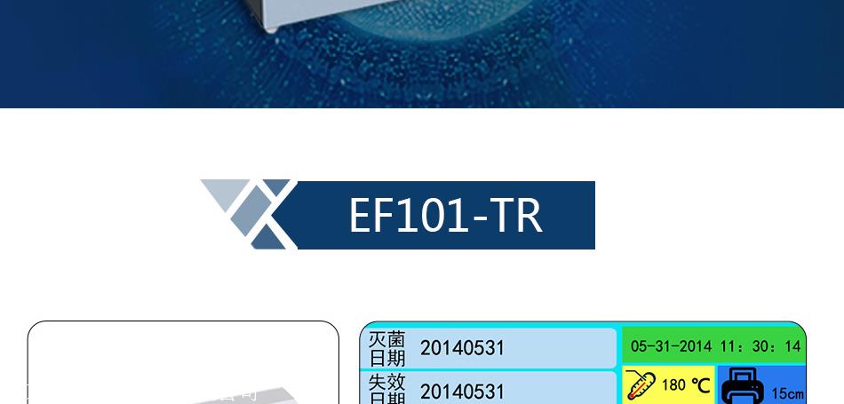 山东逸风EF101-TR 连续型医用封口机厂家