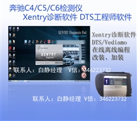 奔驰检测软件Xentry 奔驰专检C4/C5/C6原厂汽车电脑诊断仪 在线