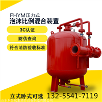 工业消防设备生产厂家 立式泡沫灭火罐  压力式比例混合装置