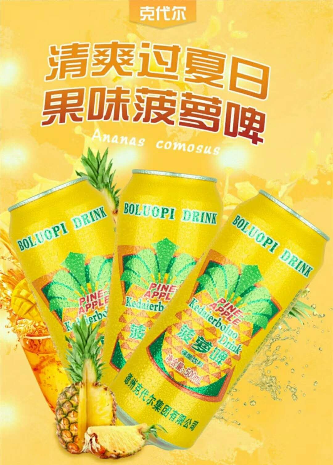 果啤是一种口味介于啤酒和饮料之间的低度酒精饮料,它是以麦芽,大米等