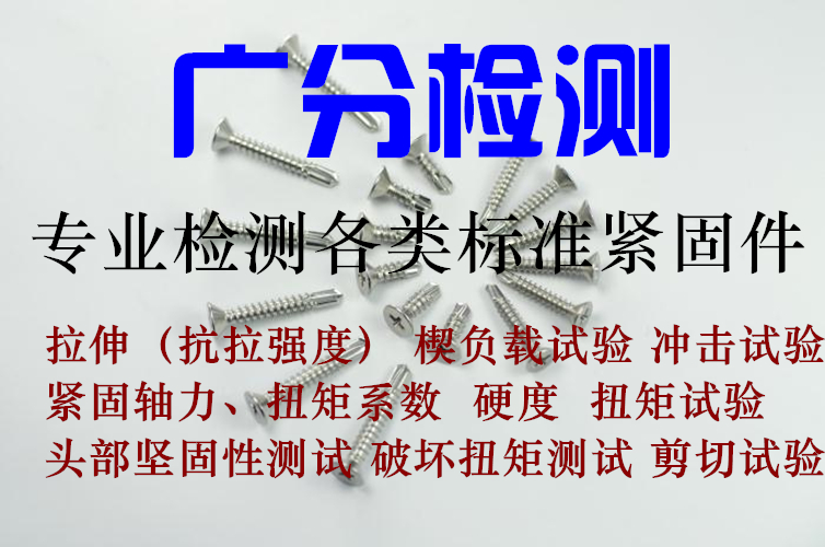 漢川市高強度螺栓扭矩檢測摩擦面抗滑移係數測試