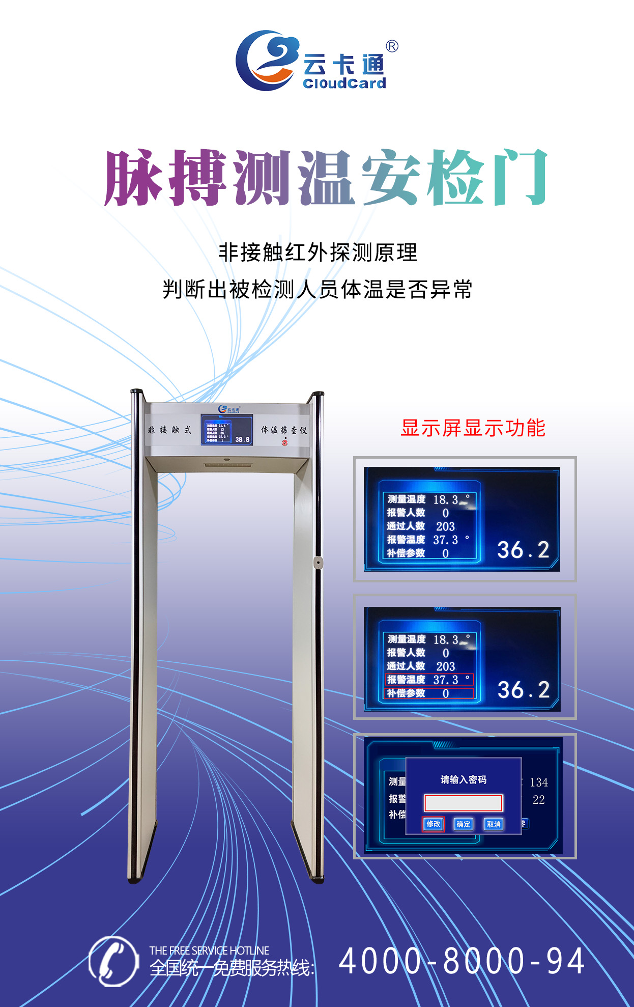 測溫安檢門廠家測溫人臉安檢門