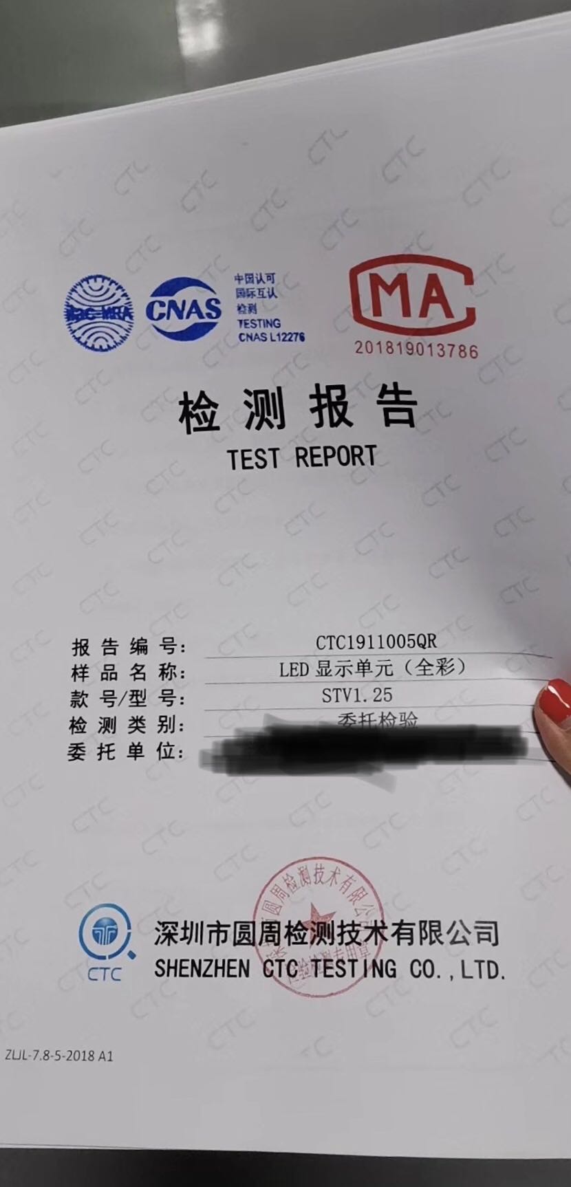 led显示屏办理质检报告的流程