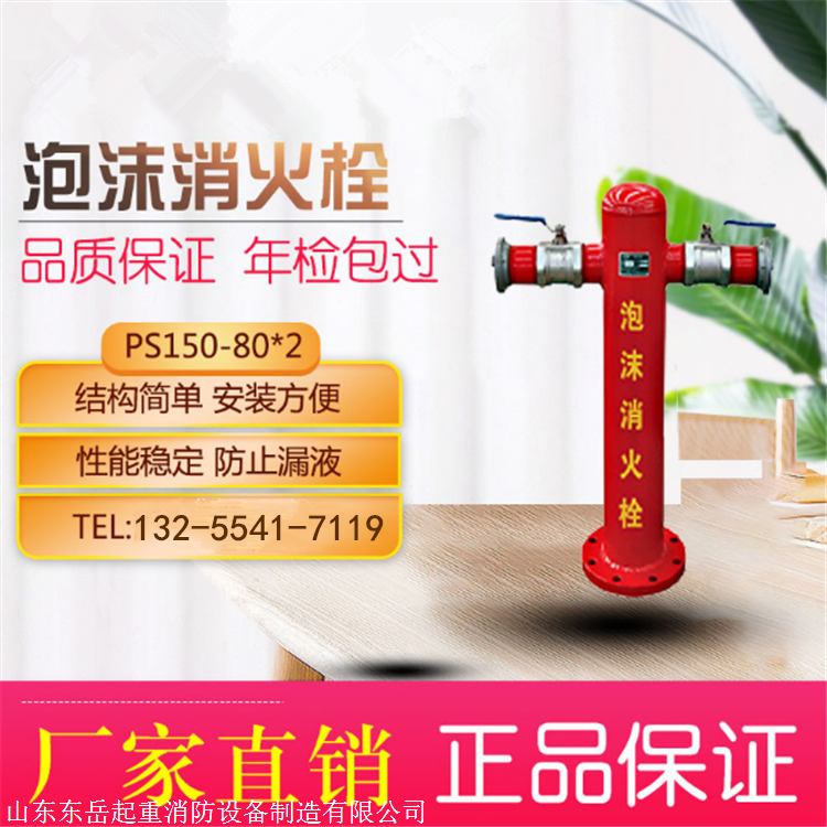 供应地上泡沫消火栓 消防器材生产厂家 泡沫灭火设备配件