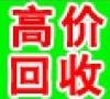 高價(jià)沈陽(yáng)廢品回收站 沈陽(yáng)上門回收廢品公司